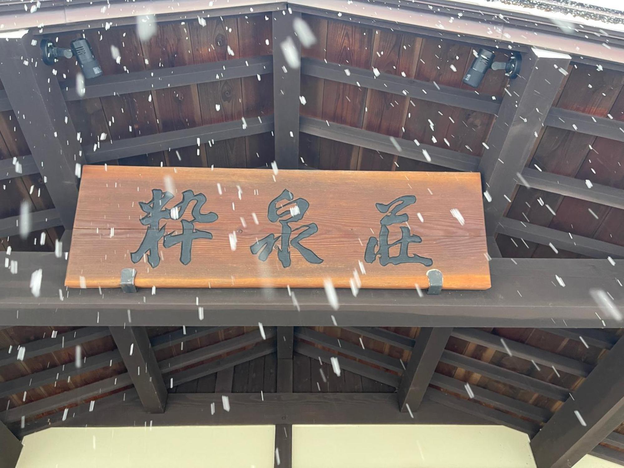 Suisensou Takayama (Gifu) Exterior foto